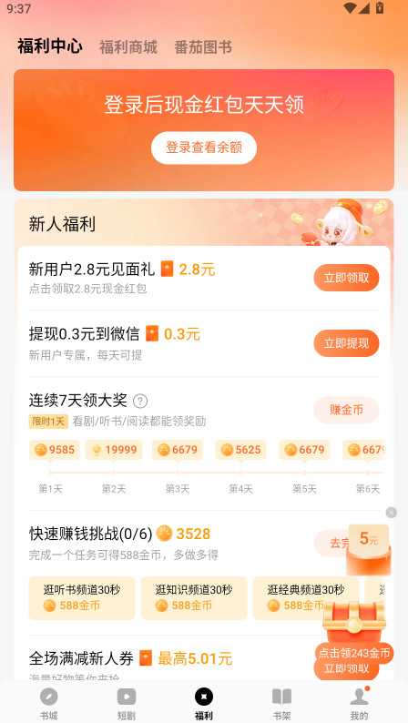 番茄免费小说最新版 7.0.5.32安卓版 v7.0.5.32