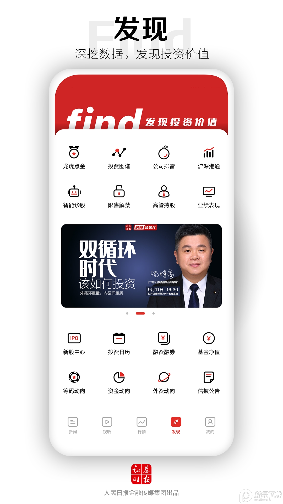 证券时报app v5.0.28