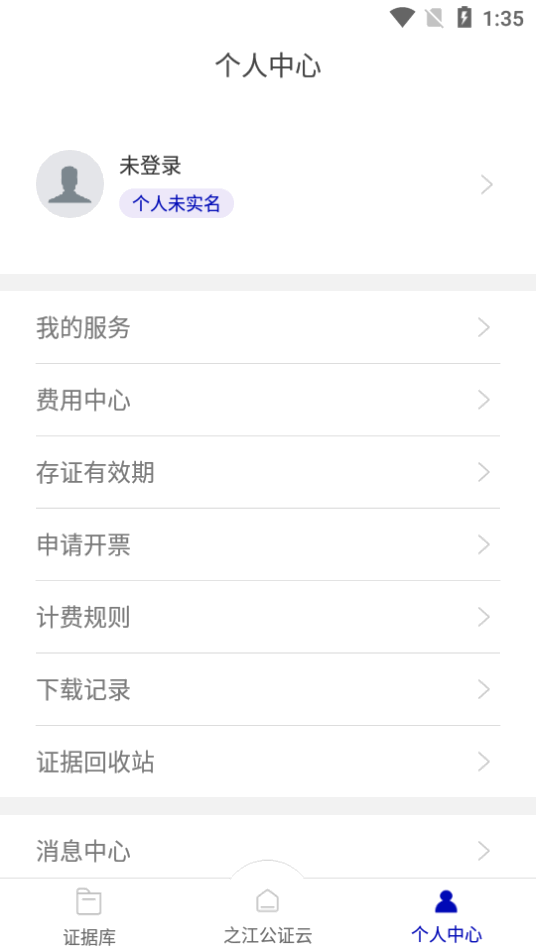 之江公证云app最新版 v1.0