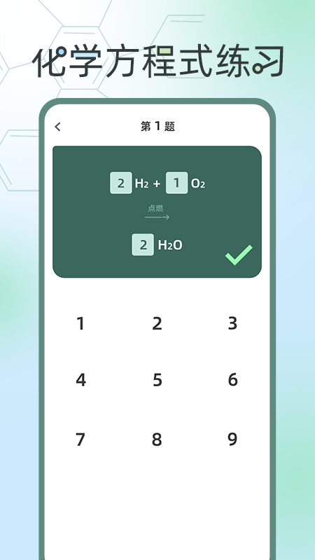 化学方程式大全软件 v1.0.5
