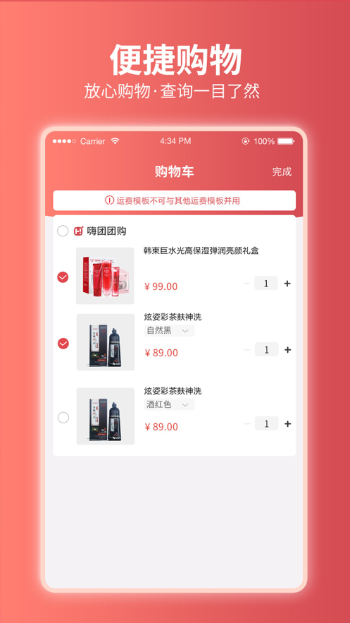 嗨团团购app v3.1.9