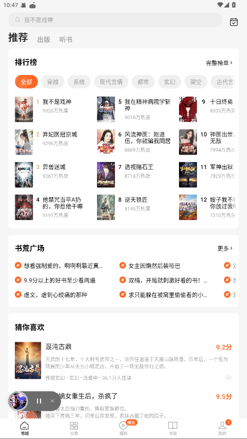 番茄免费小说破解版 6.8.7.17纯净版 v6.8.7.17