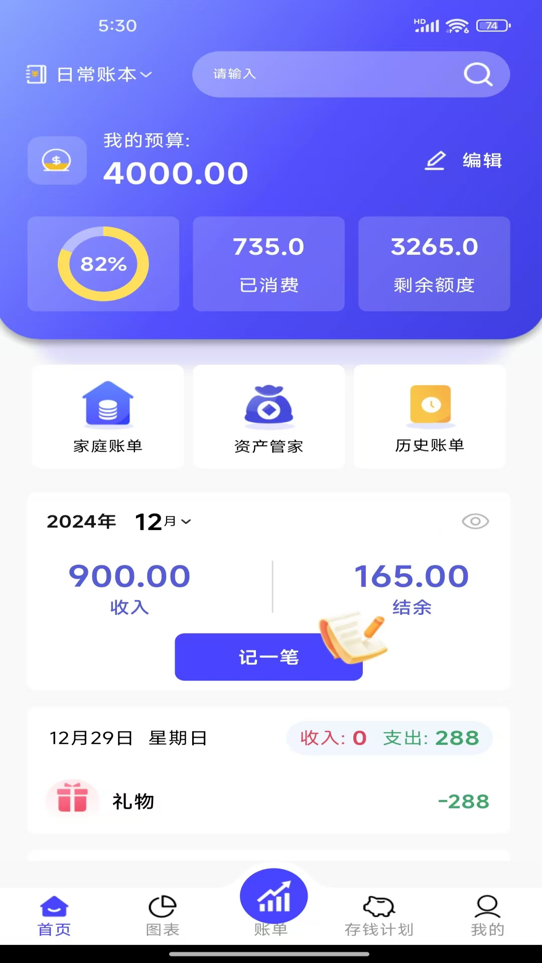 记账小能手app v1.0.3