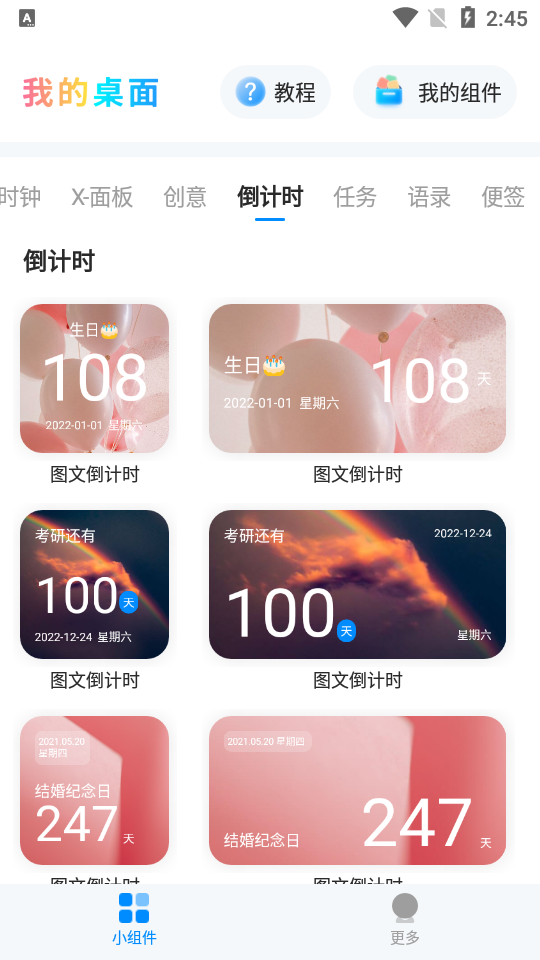 我的桌面iscreen解锁会员版 v1.9.65