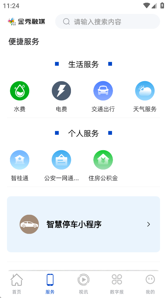 金秀融媒APP v3.7.197