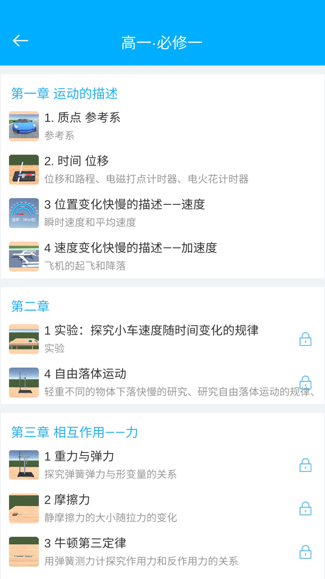 物理实验场软件 v2.4