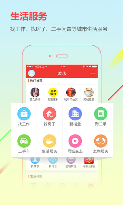 城市通app v8.2.5