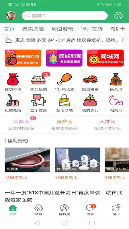 爱武隆客户端 10.1.10最新版 v10.1.10