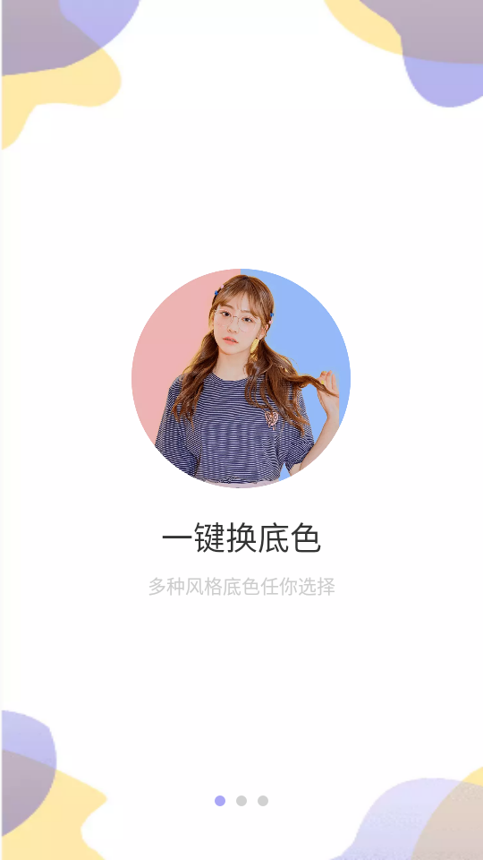 Ai抠图换背景软件 v2.3.2