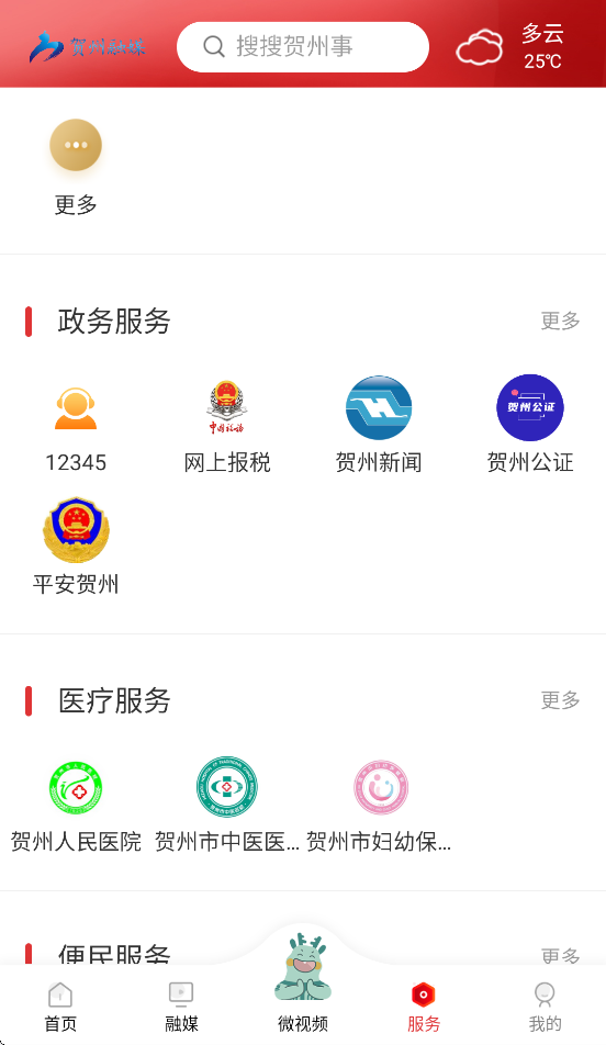 贺州融媒app官方下载 v1.5.7