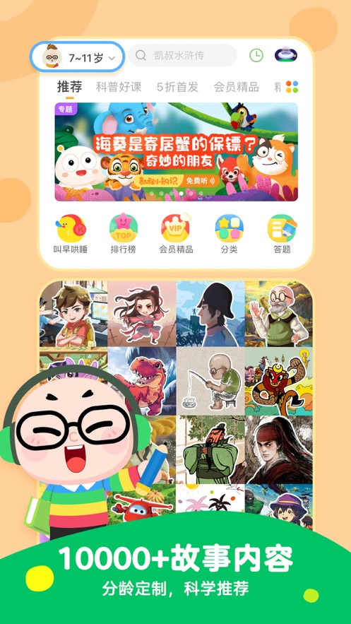 凯叔讲故事app v8.2.1
