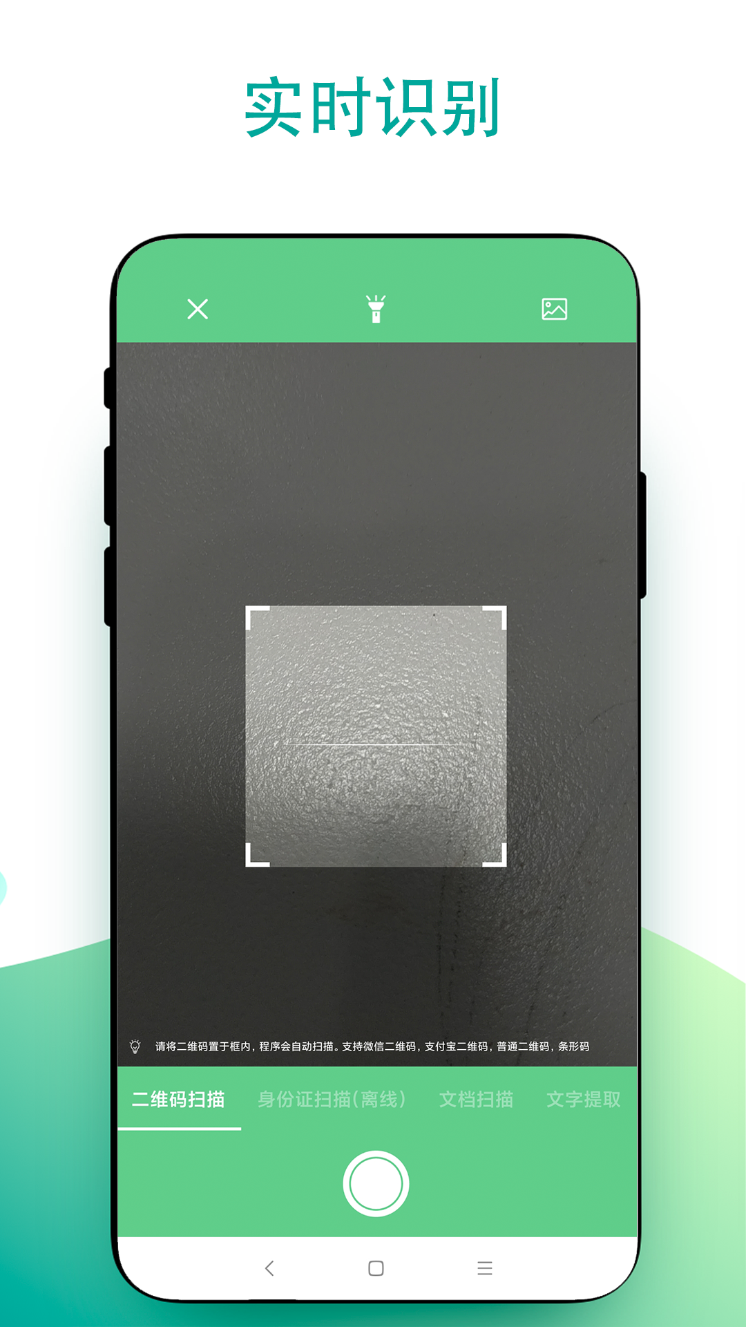 超级扫一扫app v3.0.5