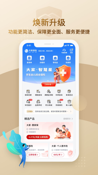 大家保险app v3.0.3