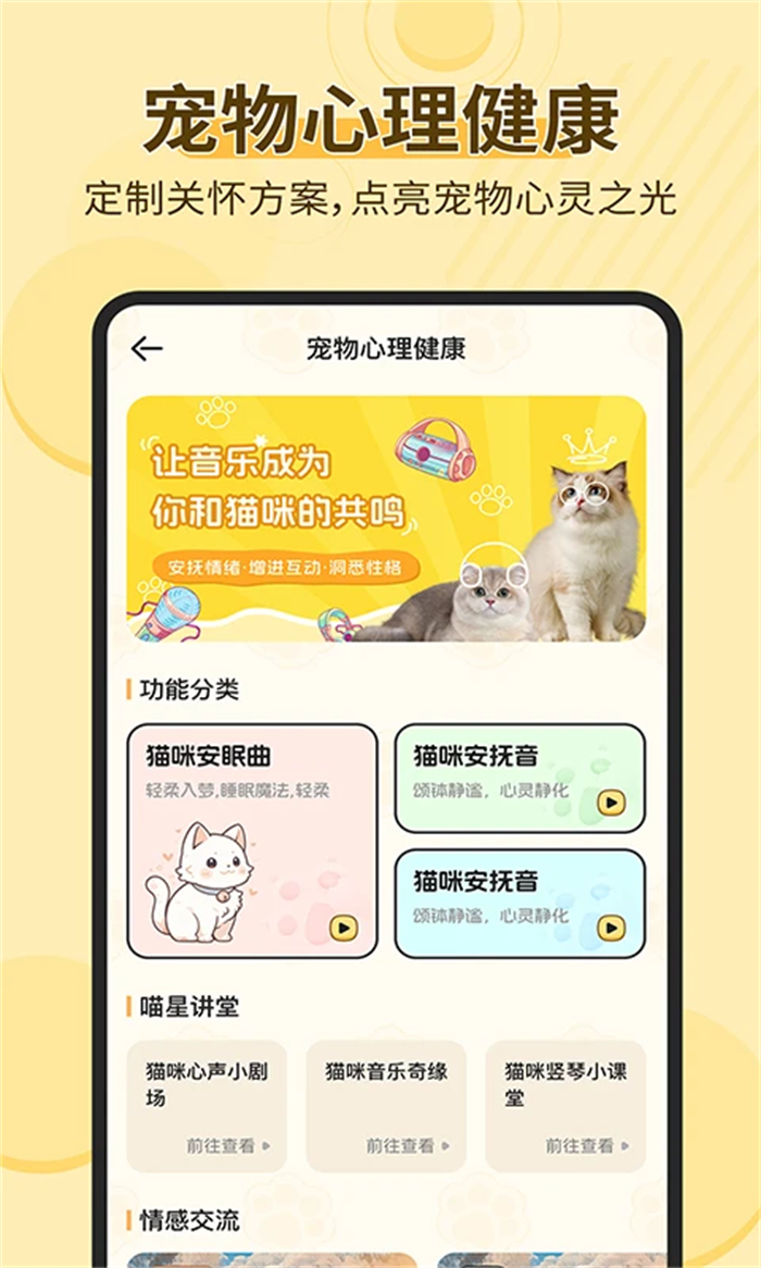 宠物猫狗交流助手app v1.0.8