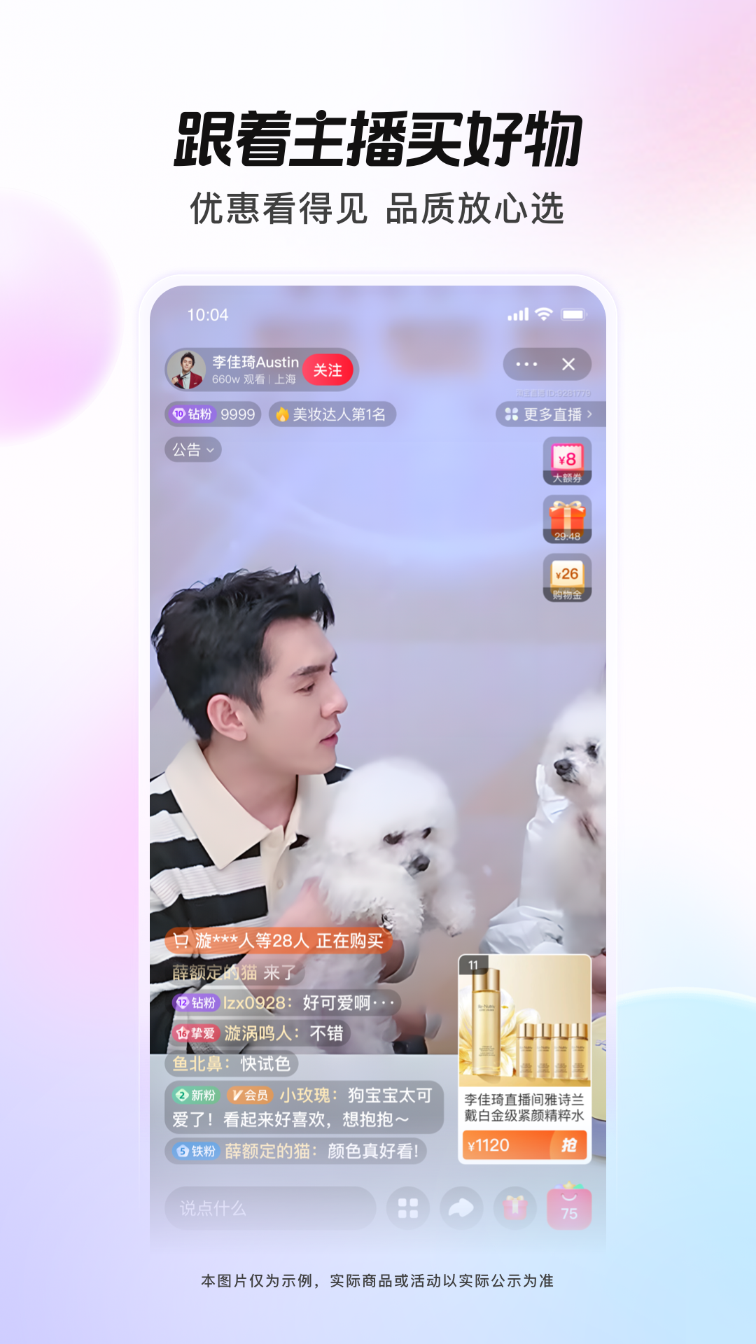 点淘app下载官方下载 v4.28.18
