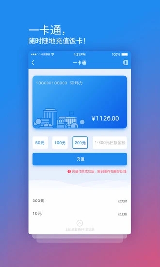 校园安心付app v3.14.2