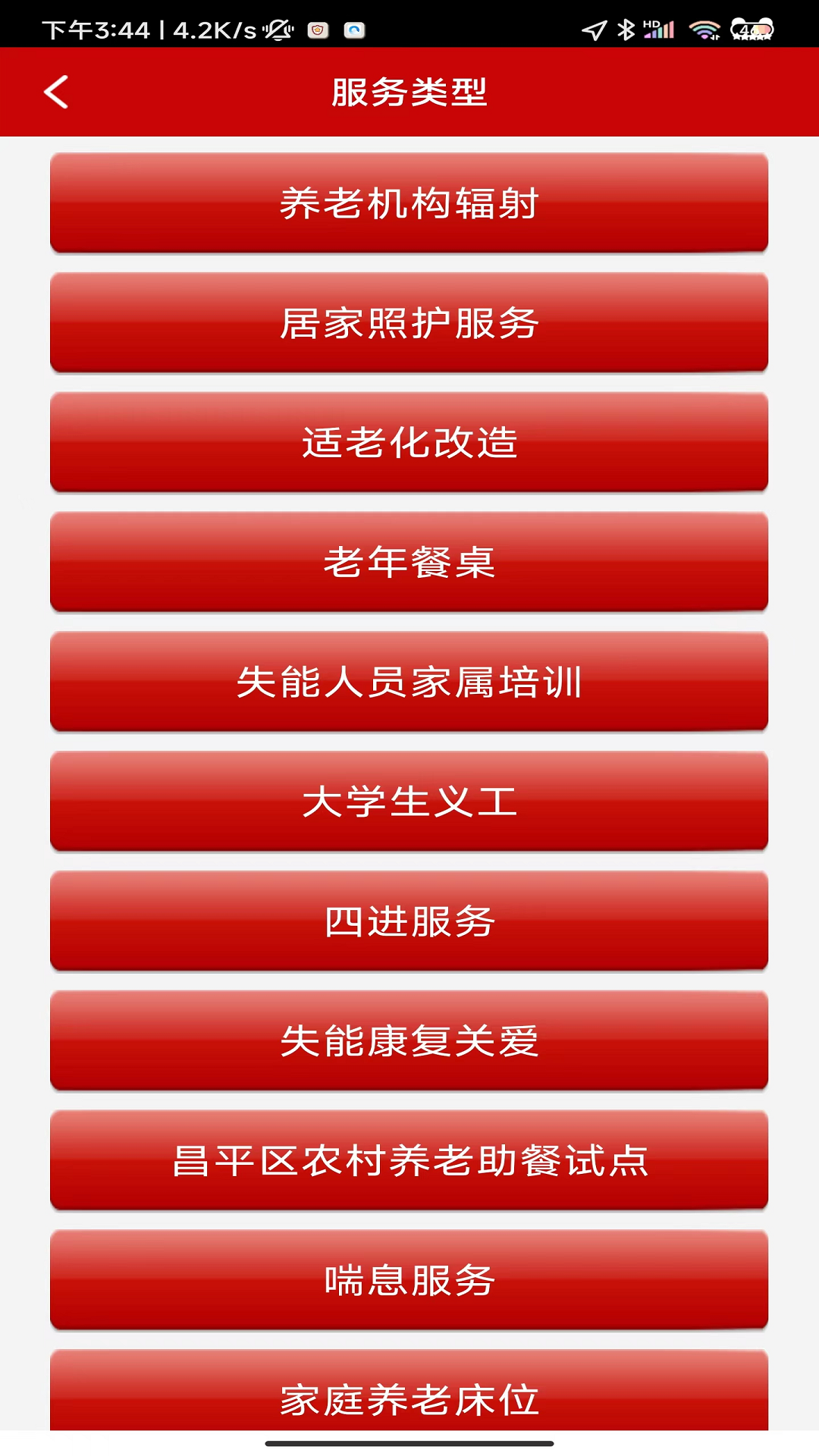 养老易记录APP v3.53