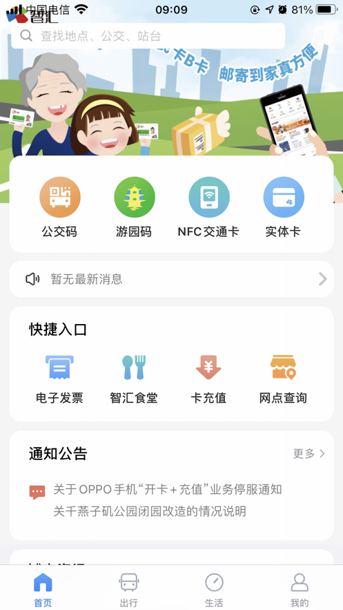 南京市民卡app v1.4.2
