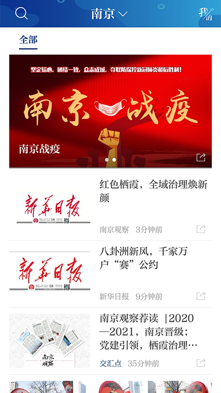 交汇点新闻客户端 11.1.0安卓版 v11.1.0