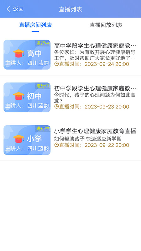 心理健康教育平台app v2.2.5