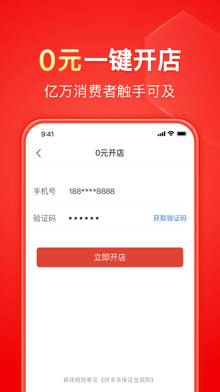 拼多多商家版app v7.1.6