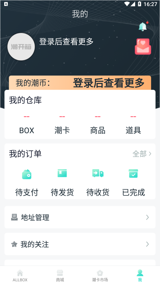 潮开箱app v1.1.0