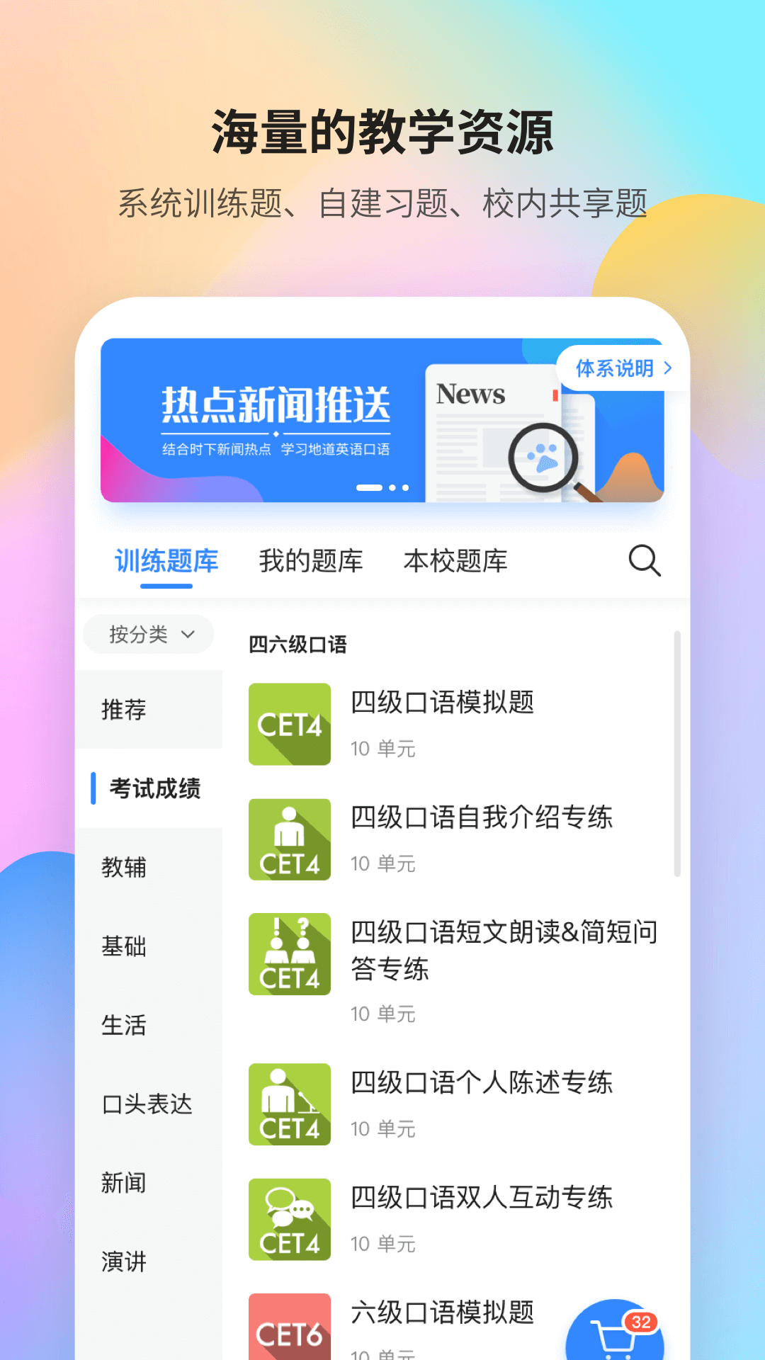FiF口语训练教师端app v6.7.0
