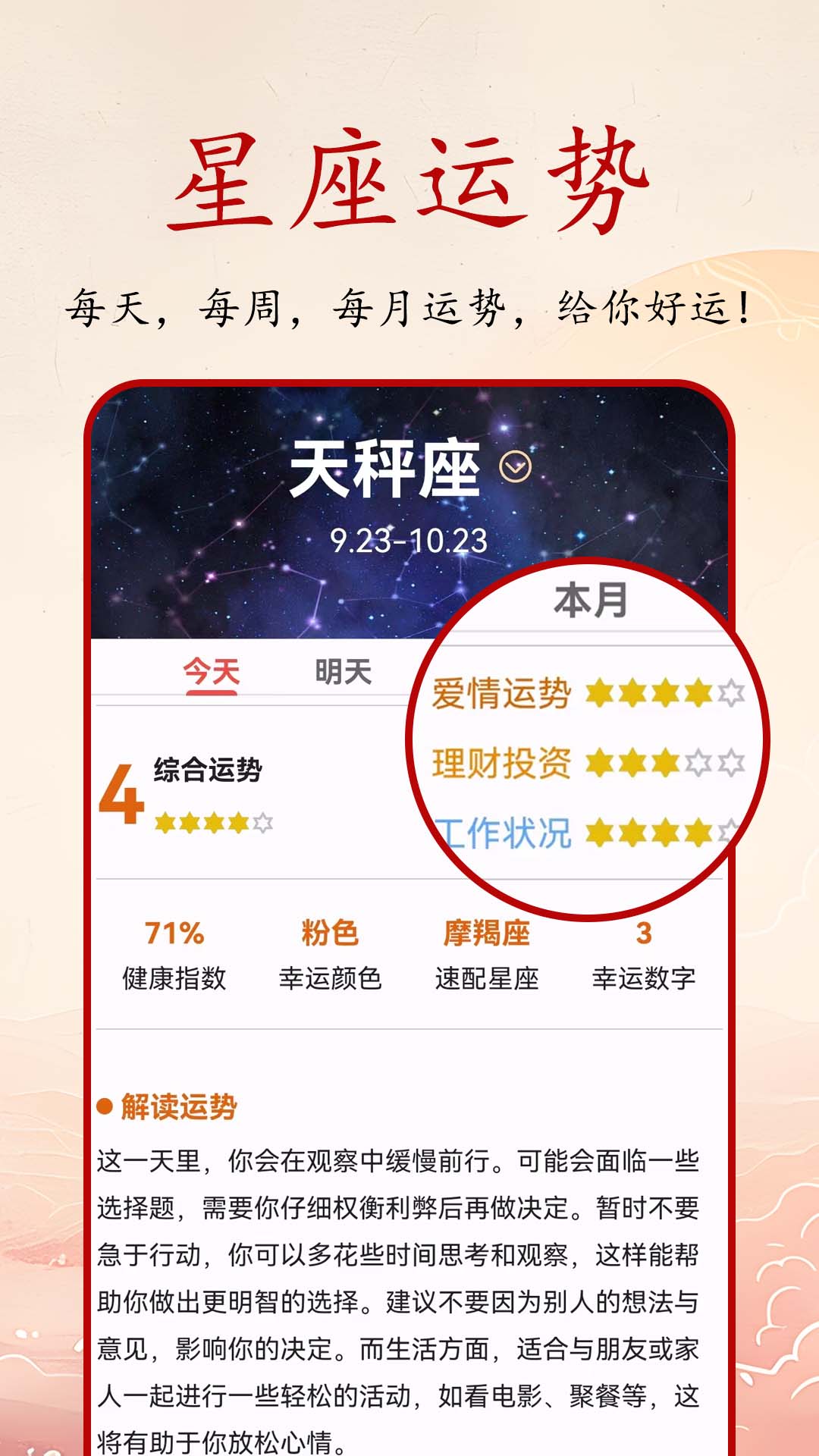 吉日万年历app v1.1.5