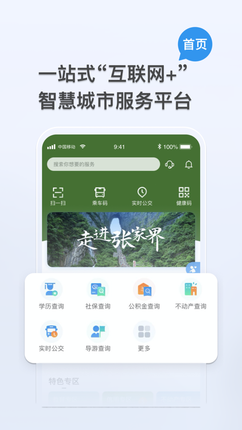 我的张家界app v1.3.2