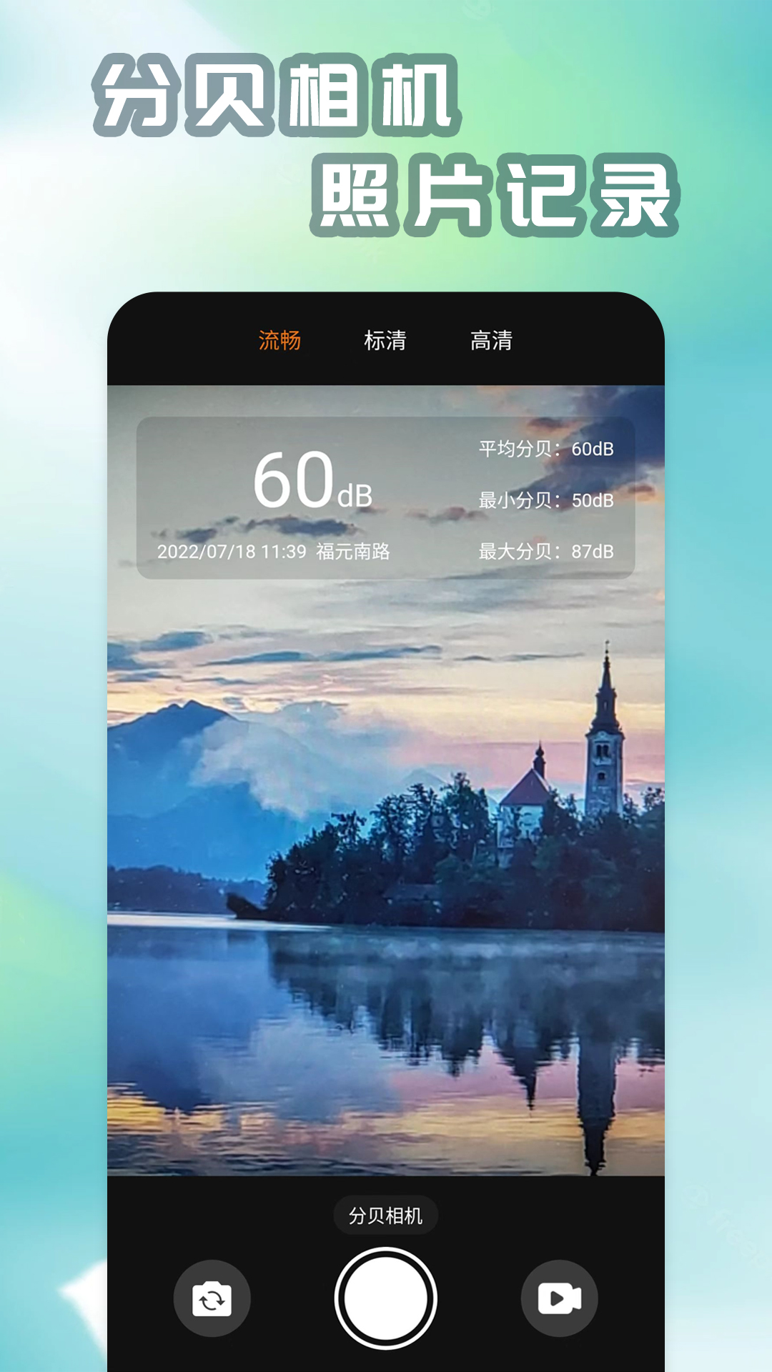 精测分贝仪app v20260103.1.0