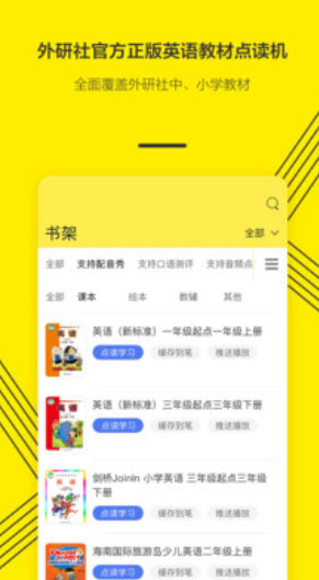 外研通app最新版 v4.4.66