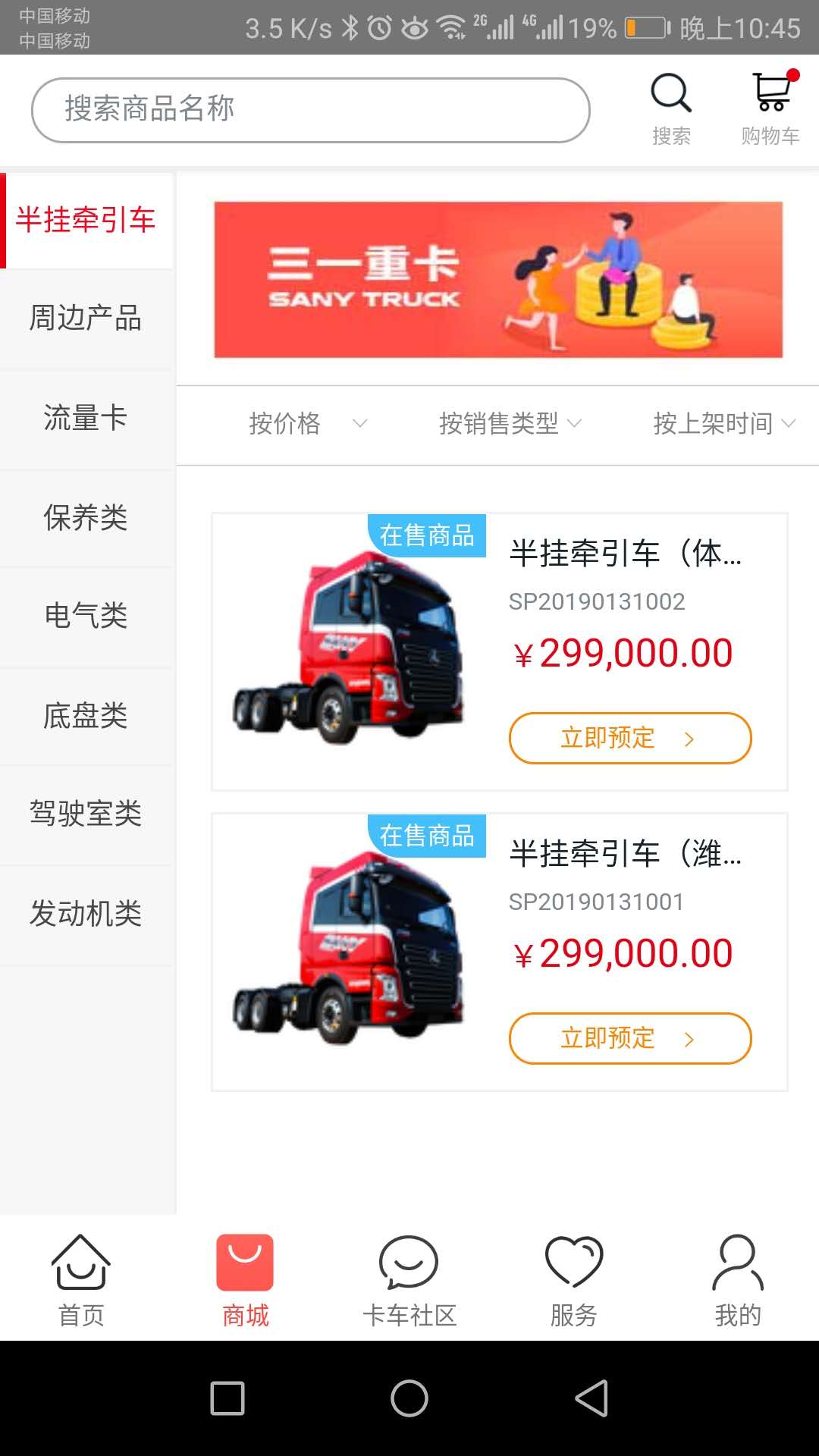 三一卡车app v7.09.31