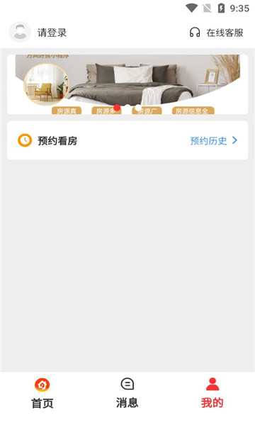 万间好房安卓版 v1.3.8