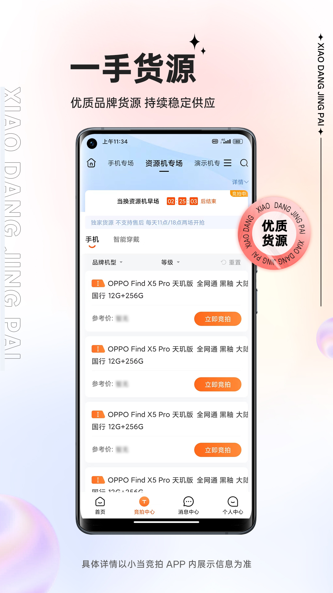 小当竞拍APP v1.78.0