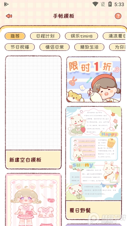 暖暖手帐APP v1.8.1