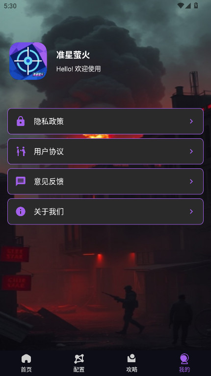 准星萤火官方版 1.0安卓版 v1.0