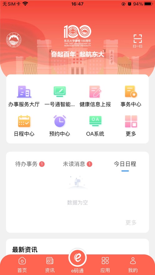 智慧东大app下载 v2.10.1