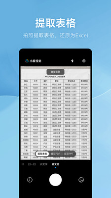 小爱视觉app v15.8.1