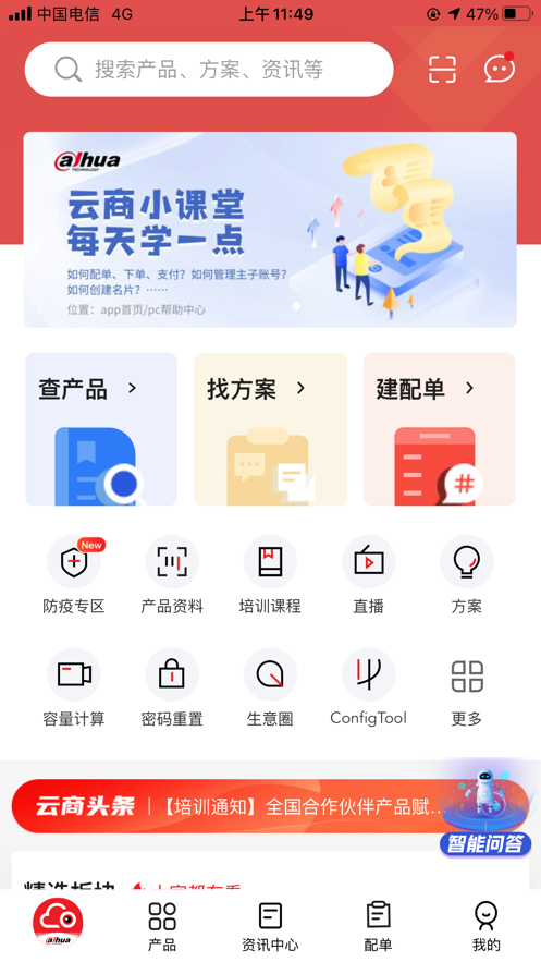 大华云商app v6.1.3