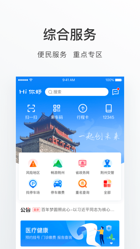 荆州e家app官方下载 v1.5.2