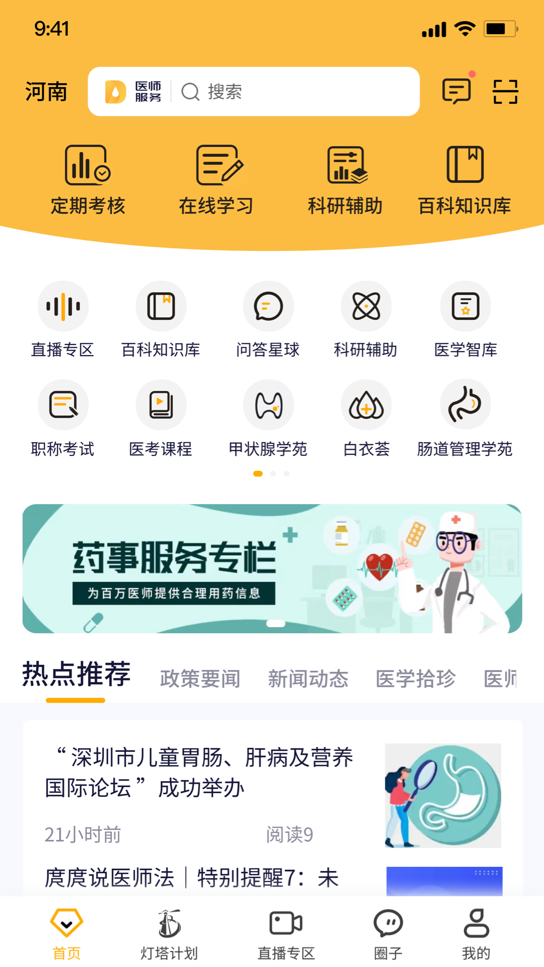 医师服务考培版app v2.8.2