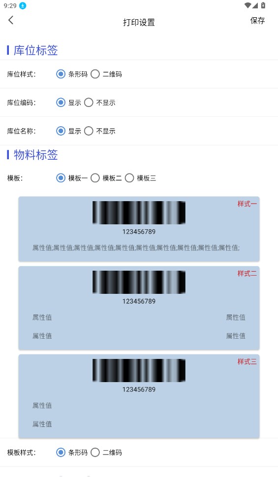 仓库系统Qs v1.0.48