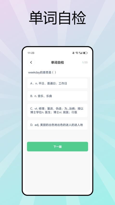 西柚英语学生版 v1.0.7