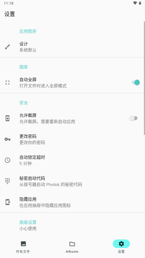 Photok照片保险箱 v1.7.4