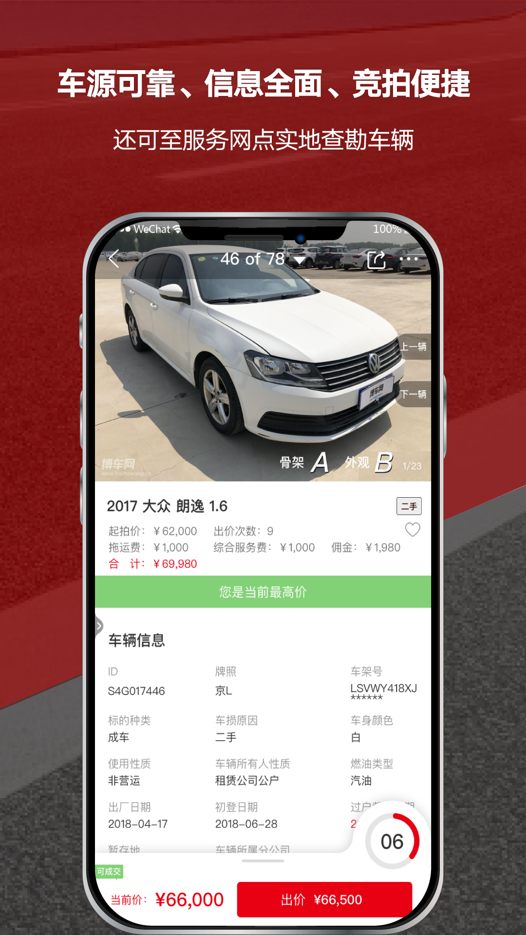 博车网拍卖app v1.7.3