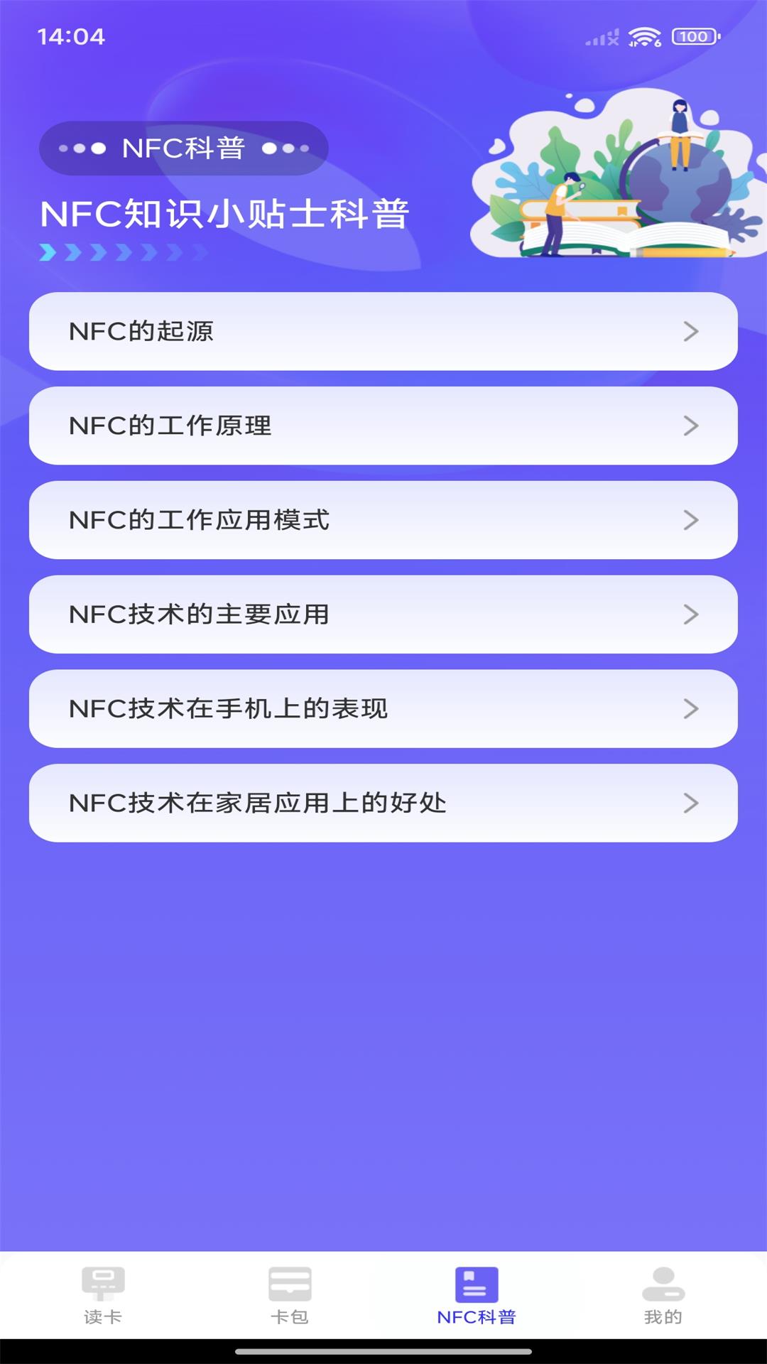 免费NFC读卡器app v1.0.7