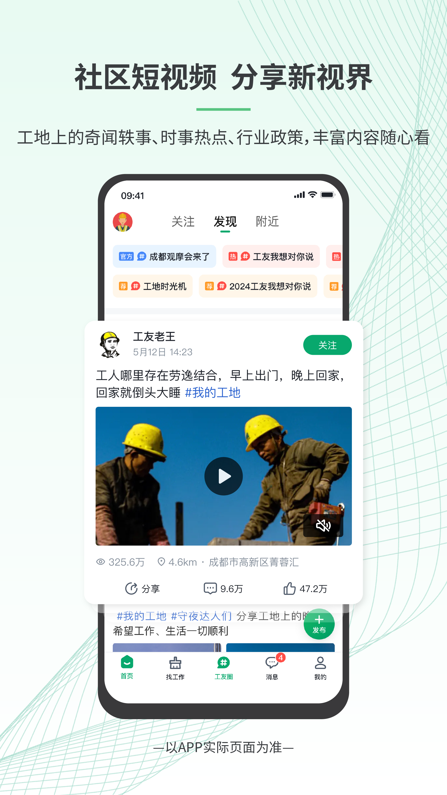 安心筑app官方下载 v3.8.2