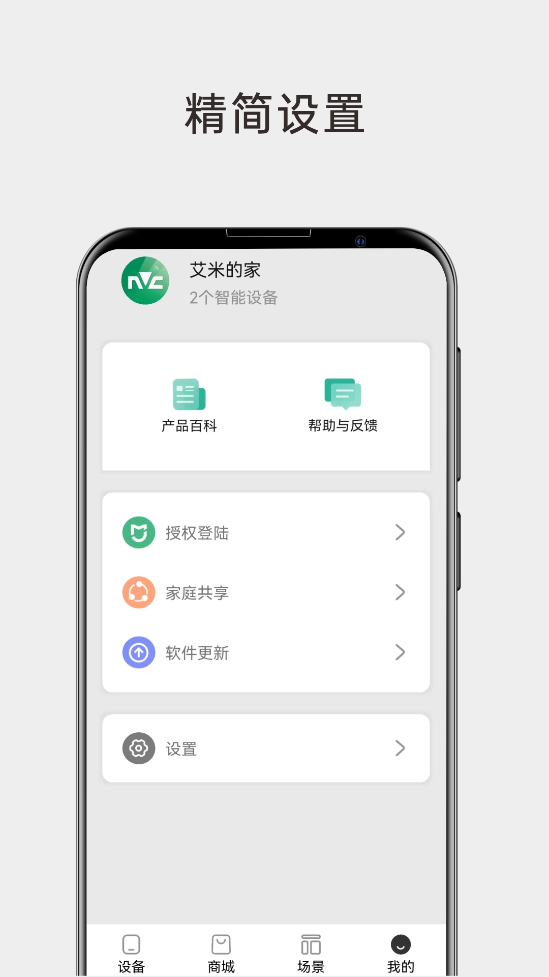 雷士智能照明app v1.0.0