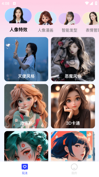 瞬美相机app官方 v2.1.1