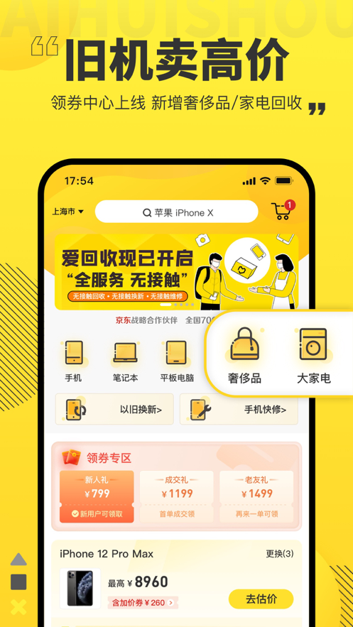 爱回收app最新 v7.39.0